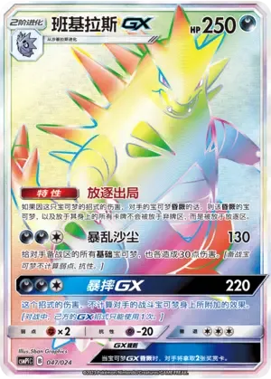 Tyranitar GX [Lost Out | Dusty Ruckus | Lay the Smackdown GX]