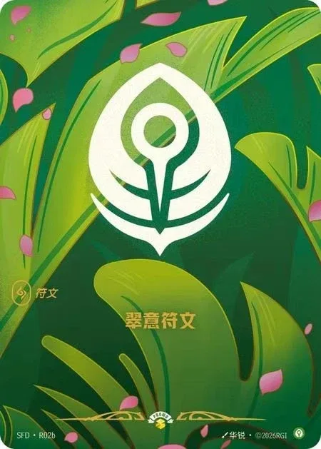 Calm Rune