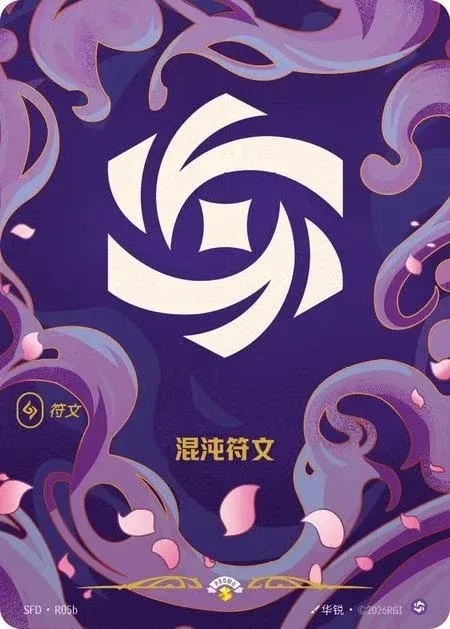 Chaos Rune