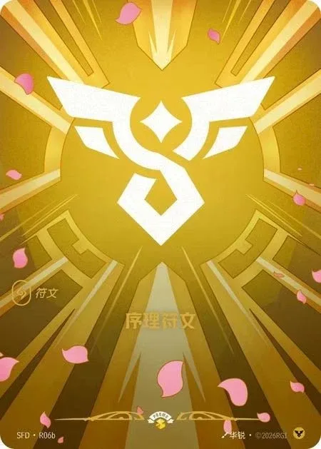 Order Rune