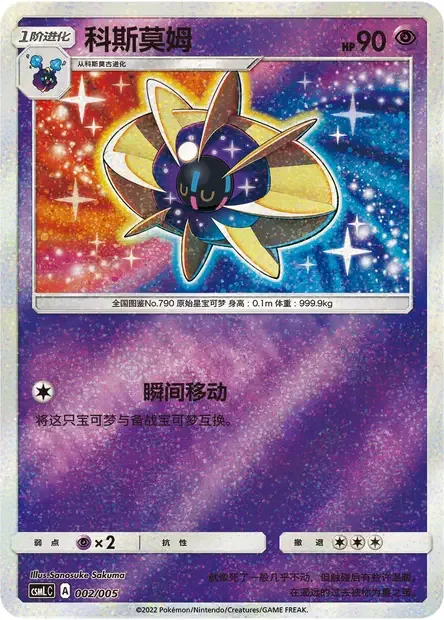 Cosmoem [Teleport]
