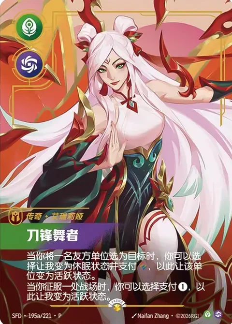 Irelia, Blade Dancer