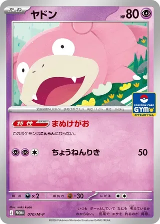Slowpoke [Dopey Face | Super Psy Bolt]