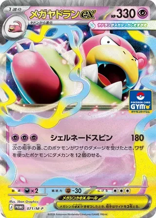 Mega Slowbro ex [Shellnado Spin]