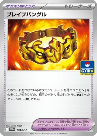 Brave Bangle