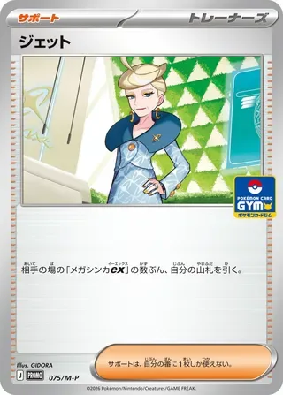 Jett