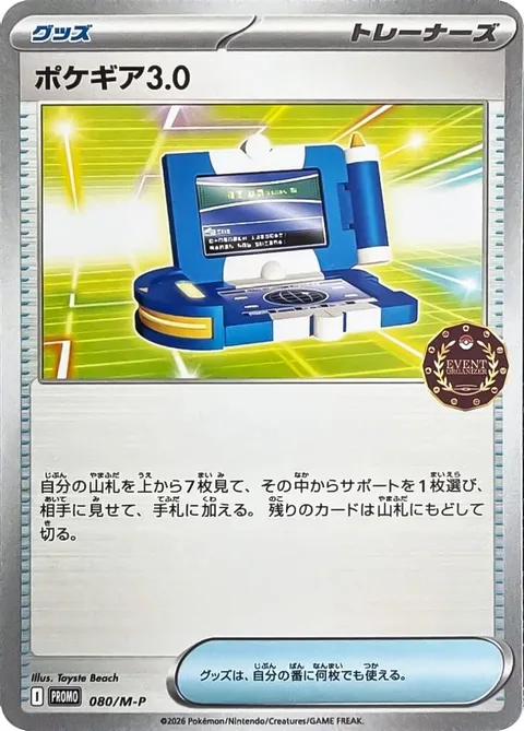 Pokégear 3.0