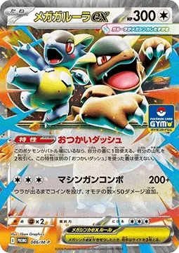 Mega Kangaskhan ex [Run Errand | Rapid-Fire Combo]