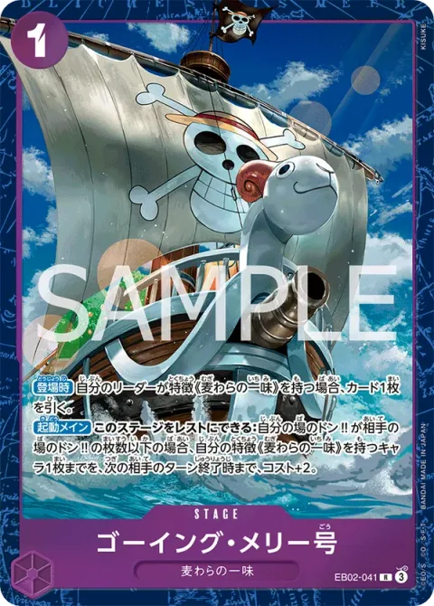 Merry Go (EB02-041)
