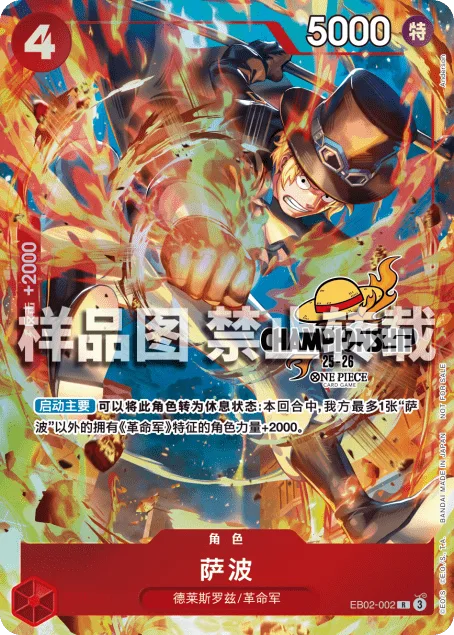 Sabo (EB02-002)