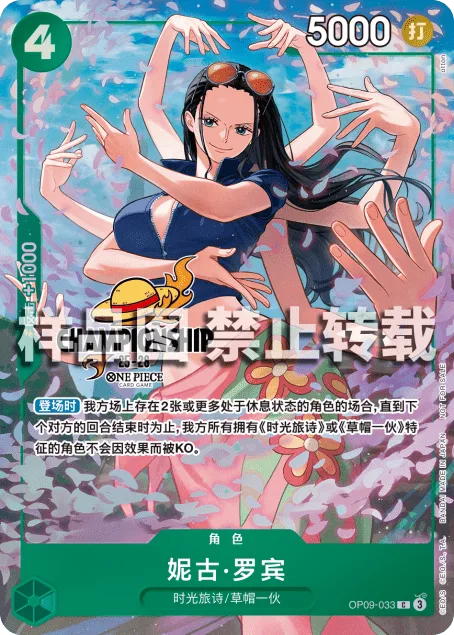 Nico Robin (OP09-033)