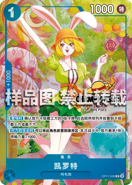 Carrot (OP11-049)