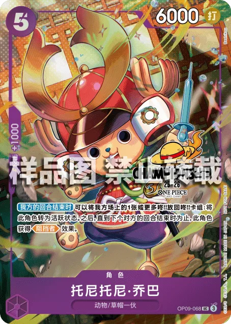Tony Tony.Chopper (OP09-068)