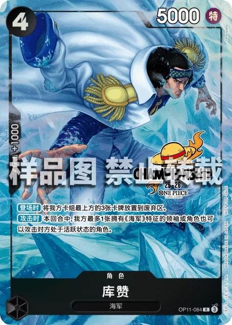 Kuzan (OP11-084)