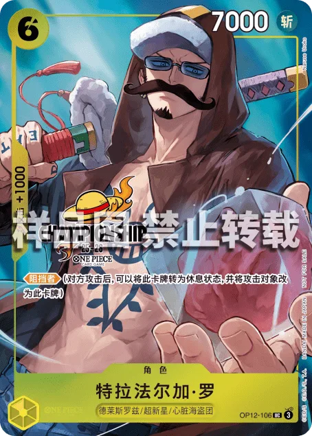 Trafalgar Law (OP12-106)