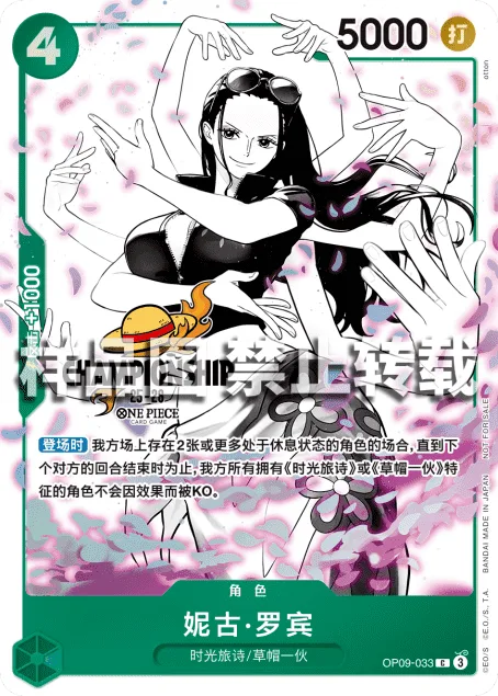 Nico Robin (OP09-033)