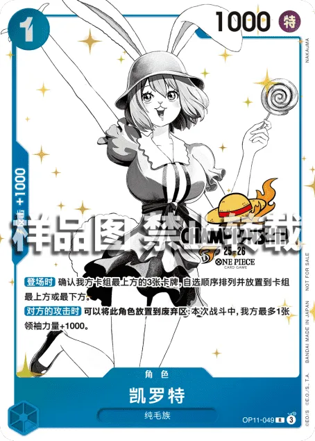 Carrot (OP11-049)