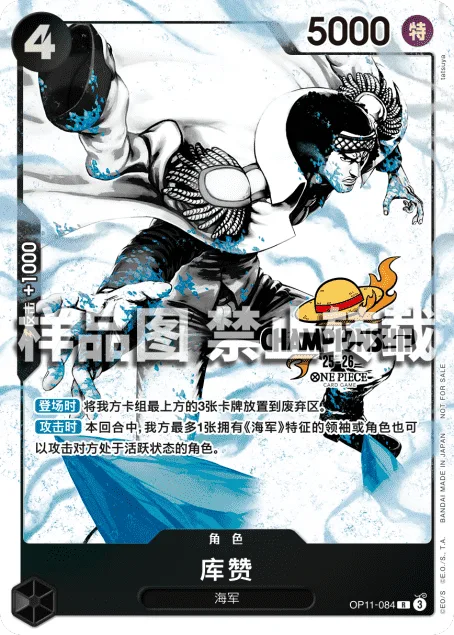 Kuzan (OP11-084)