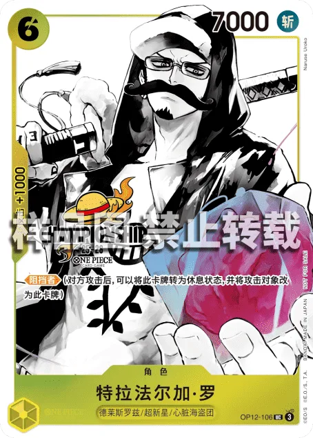 Trafalgar Law (OP12-106)