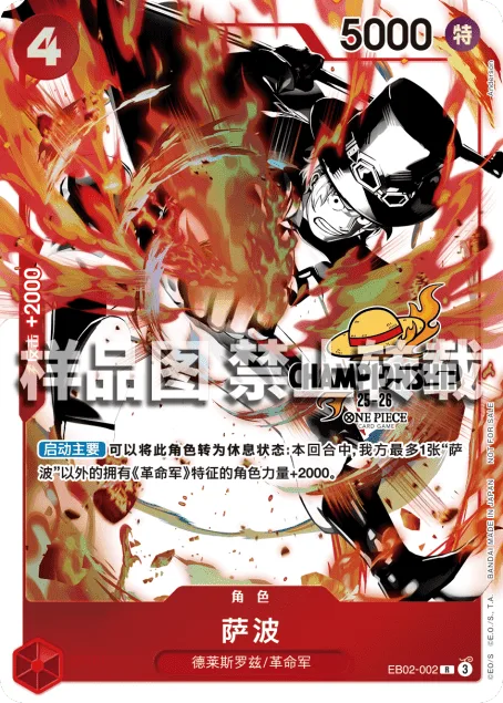 Sabo (EB02-002)