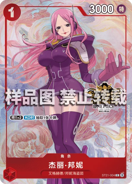 Jewelry Bonney (ST21-004)