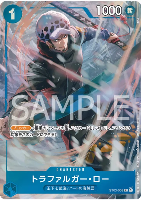 Trafalgar Law (ST03-008)