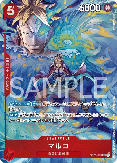 Marco (OP03-013)