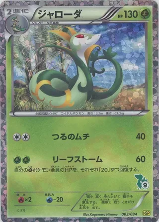 Serperior [Vine Whip | Leaf Storm]