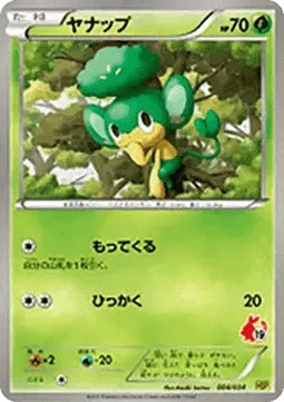 Pansage [Collect | Scratch]
