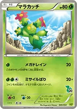 Maractus [Mega Drain | Pin Missile]