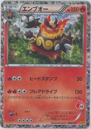 Emboar [Heat Crash | Flare Blitz]