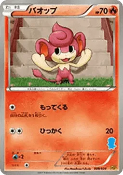 Pansear [Collect | Scratch]