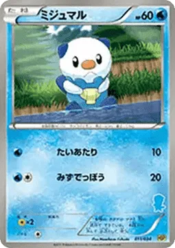 Oshawott [Tackle | Water Gun]