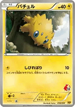 Joltik [Stun Needle]