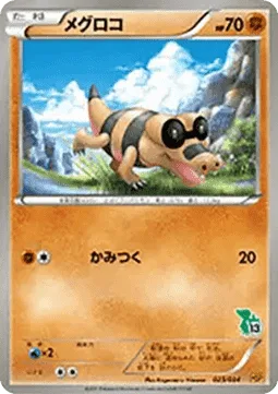 Sandile [Bite]
