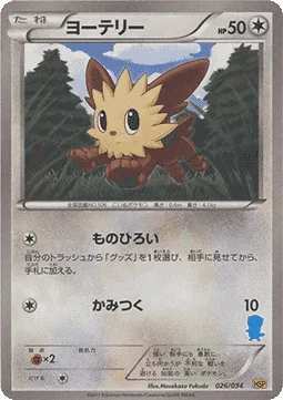 Lillipup [Pickup | Bite]