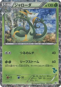 Serperior [Vine Whip | Leaf Storm]
