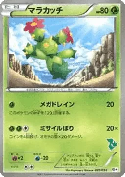 Maractus [Mega Drain | Pin Missile]