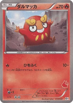 Darumaka [Firebreathing]