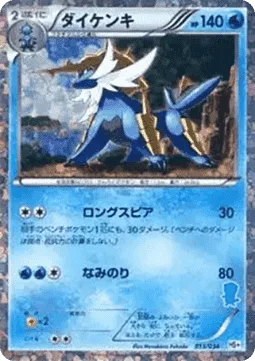 Samurott [Pike | Surf]