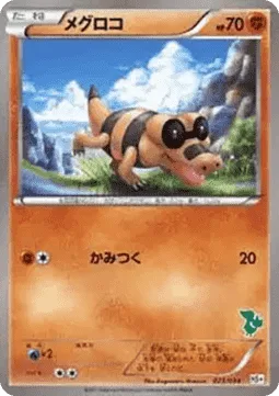 Sandile [Bite]