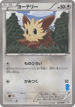 Lillipup [Pickup | Bite]