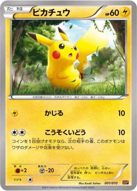 Pikachu [Gnaw | Agility]