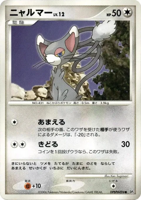 Glameow Lv.12 [Charm | Pose]