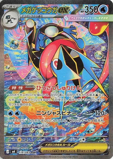 Mega Greninja ex [Mortal Shuriken | Ninja Spinner]
