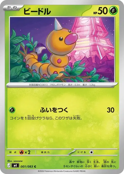 Weedle [Surprise Attack]