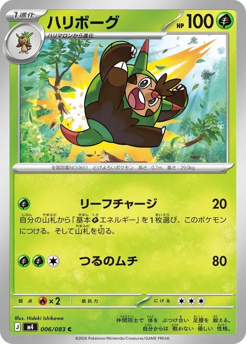 Quilladin [Leaf Charge | Vine Whip]