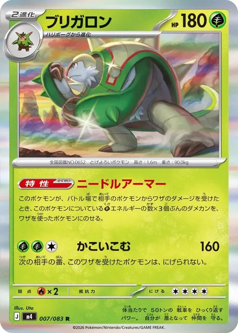 Chesnaught [Needly Armor | Impound]