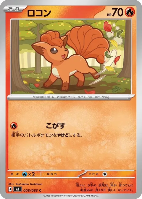Vulpix [Singe | CRI]