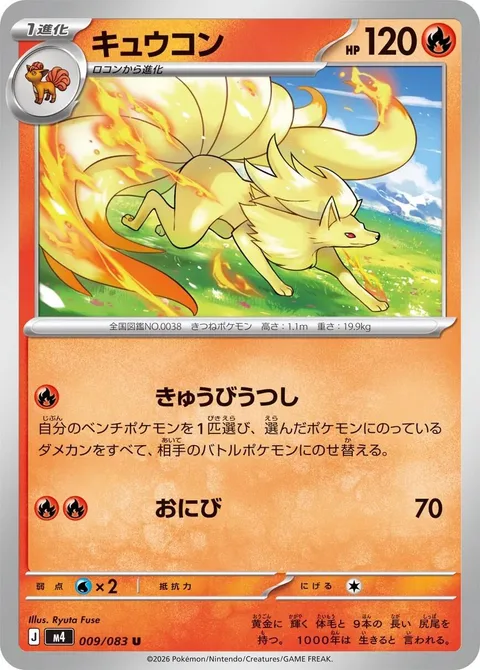 Ninetales [Nine-Tailed Transfer | Will-O-Wisp]